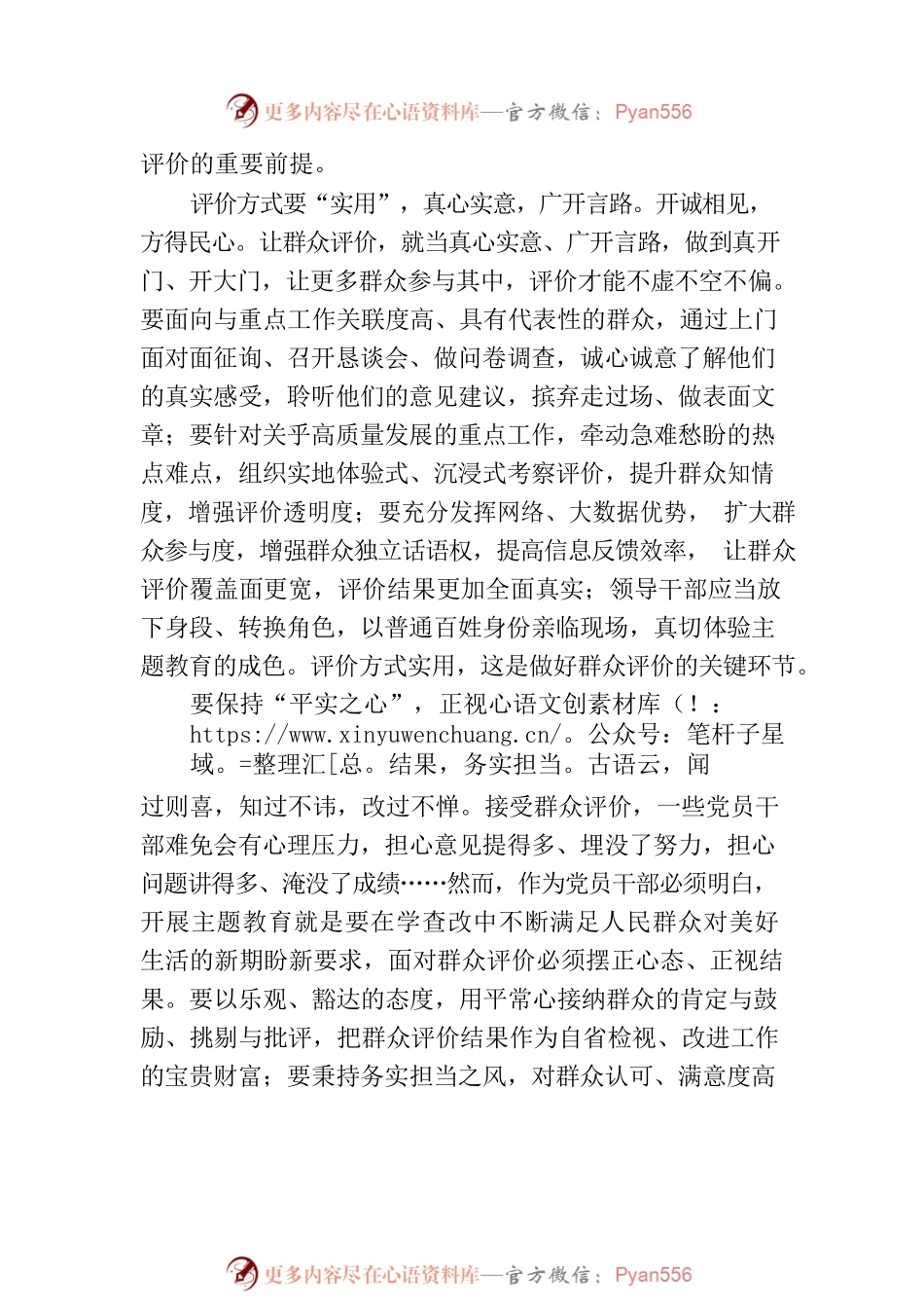 开展群众评价要念好“实”字诀.docx_第2页