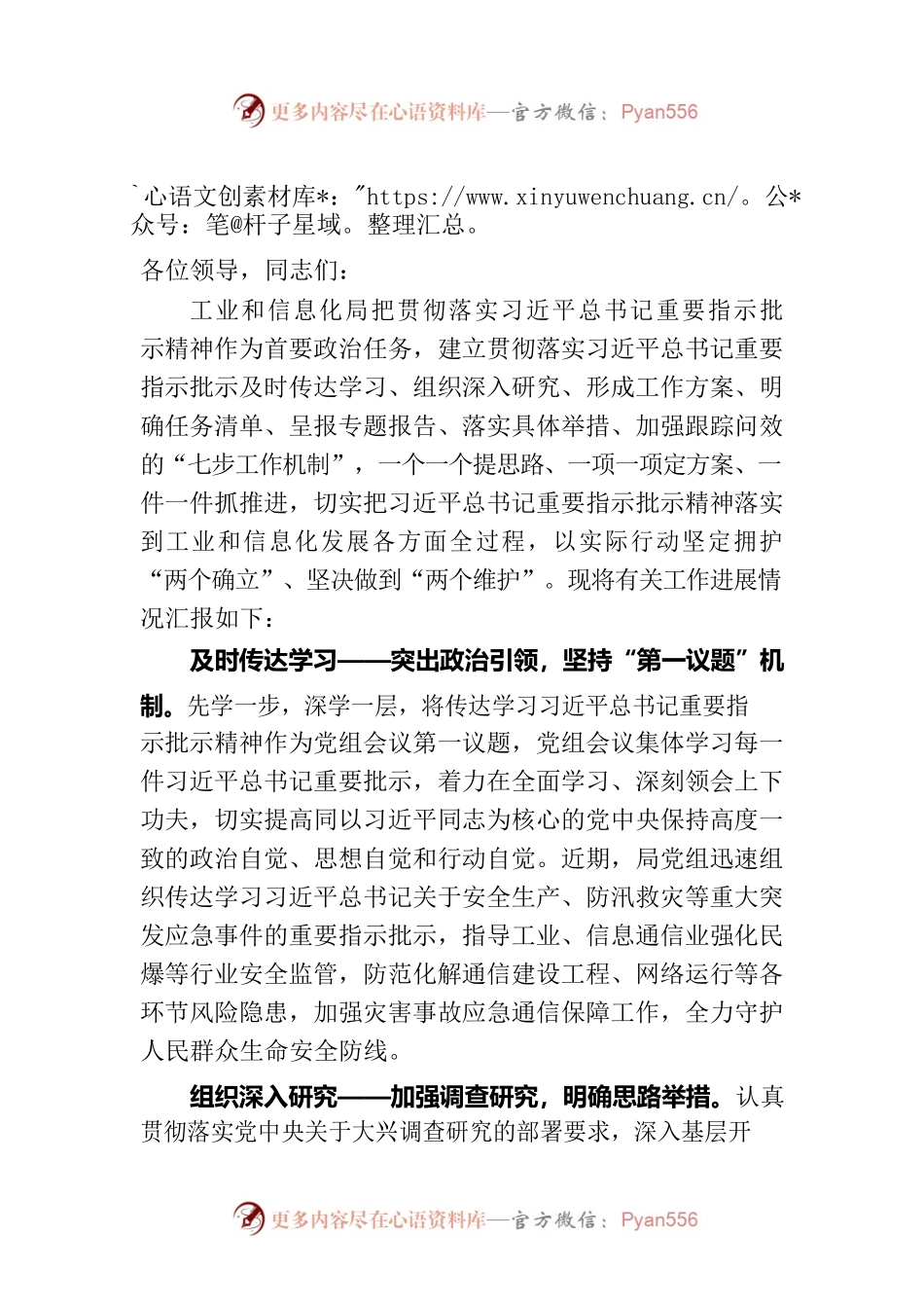市工信局在全市重点任务落实推进会上的发言.docx_第1页