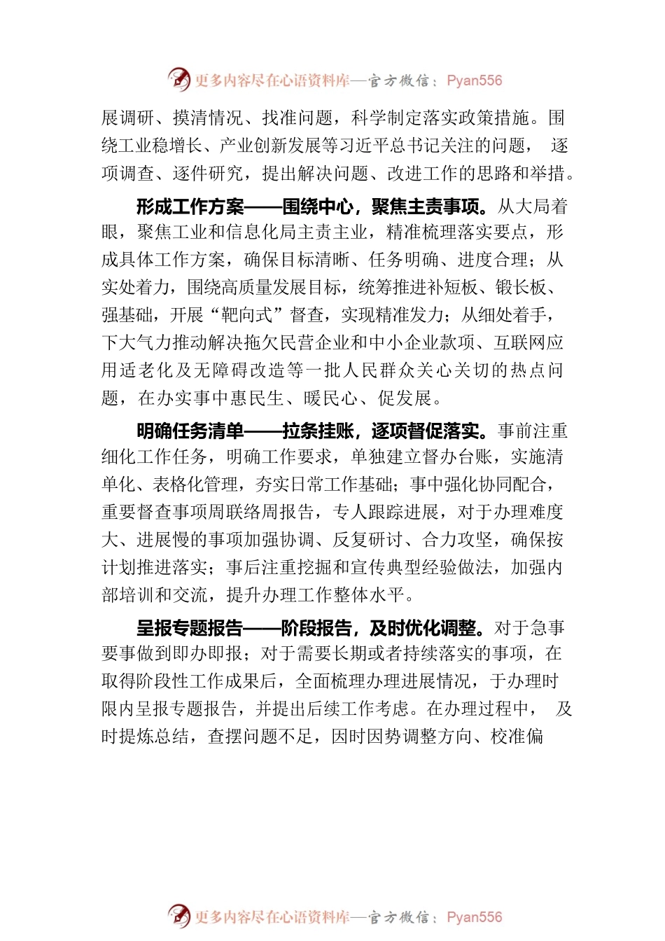市工信局在全市重点任务落实推进会上的发言.docx_第2页