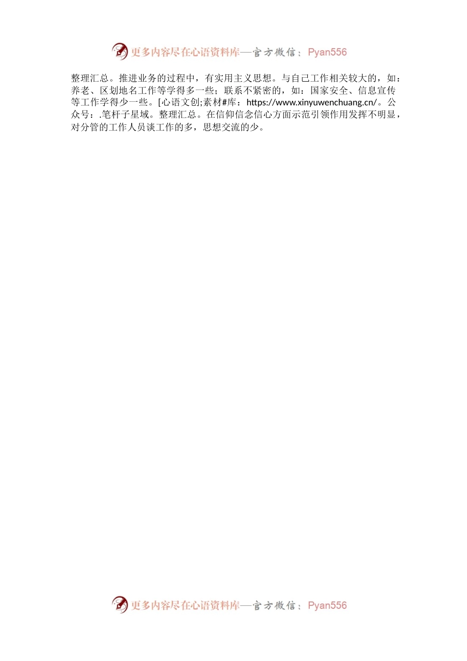 市局班子成员2022年度民主生活会对照检查材料.docx_第2页