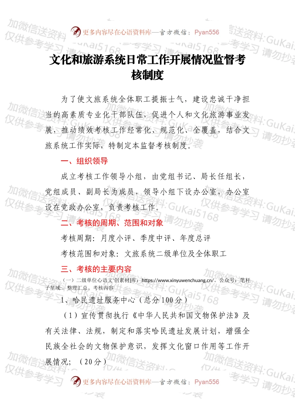 文化和旅游系统日常工作开展情况监督考核制度.docx_第1页
