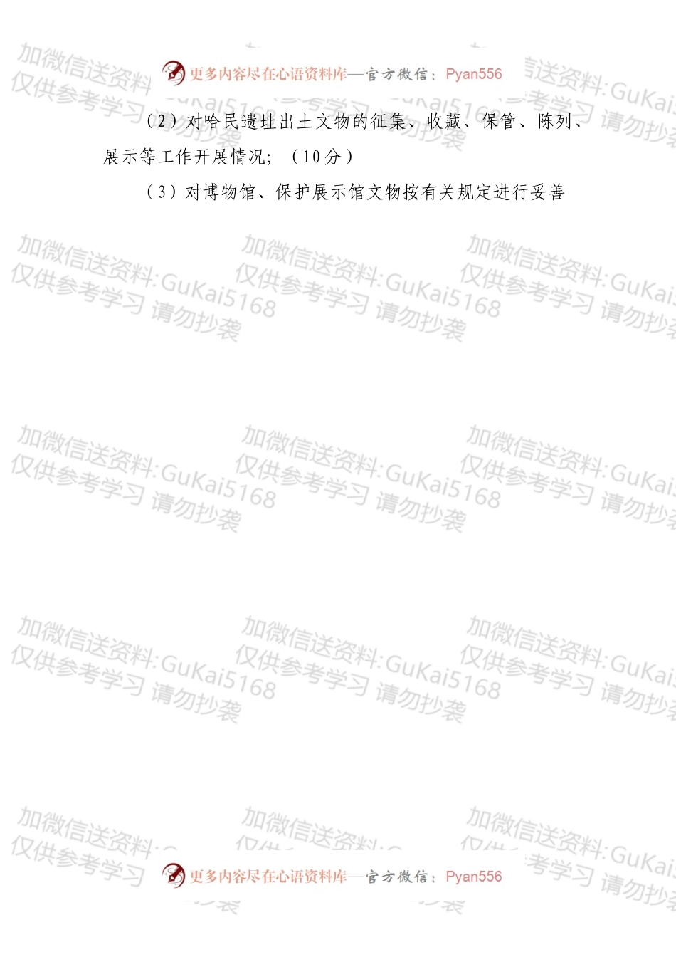 文化和旅游系统日常工作开展情况监督考核制度.docx_第2页