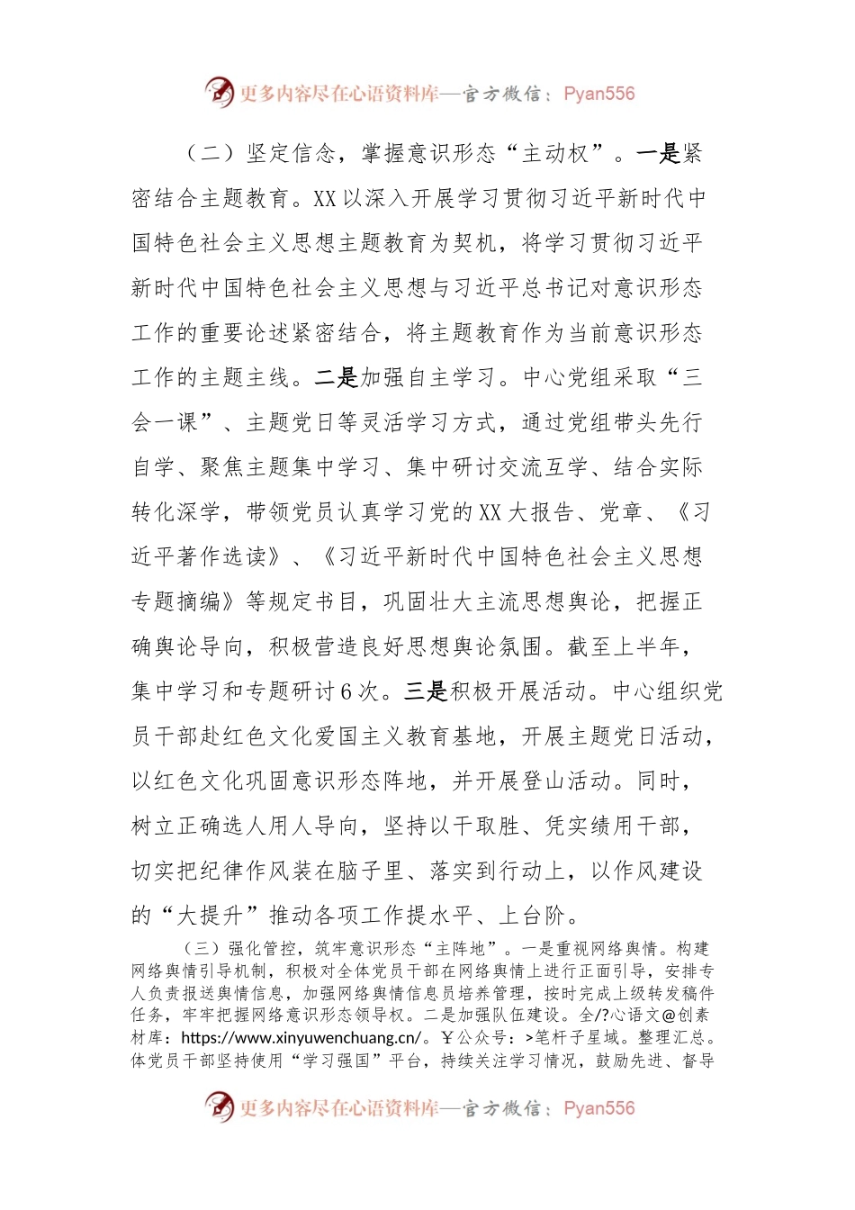 意识形态自查报告.docx_第2页