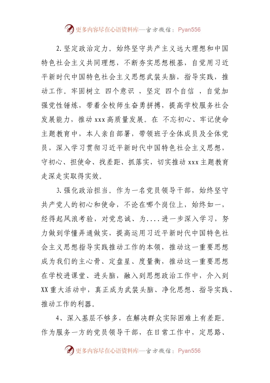 政治表现自查报告4篇.docx_第2页
