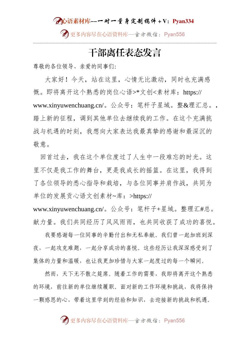 干部离任表态发言.docx_第1页
