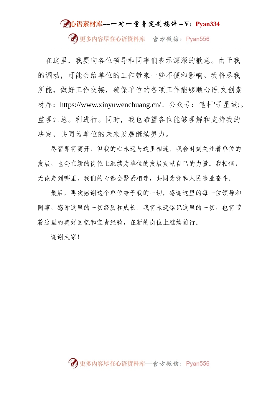 干部离任表态发言.docx_第2页