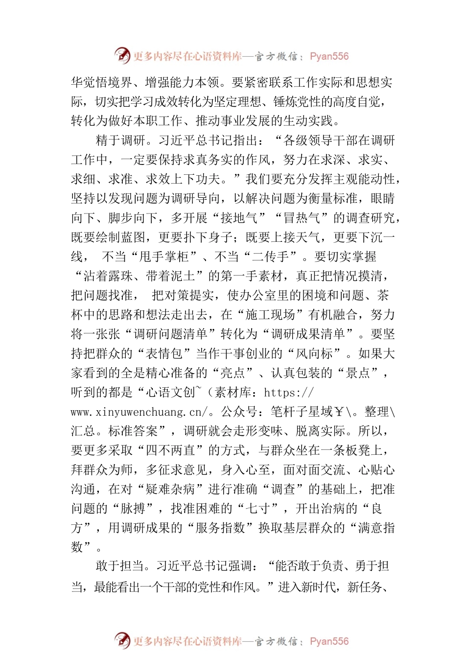微党课：争当可堪重用的领导干部.docx_第2页