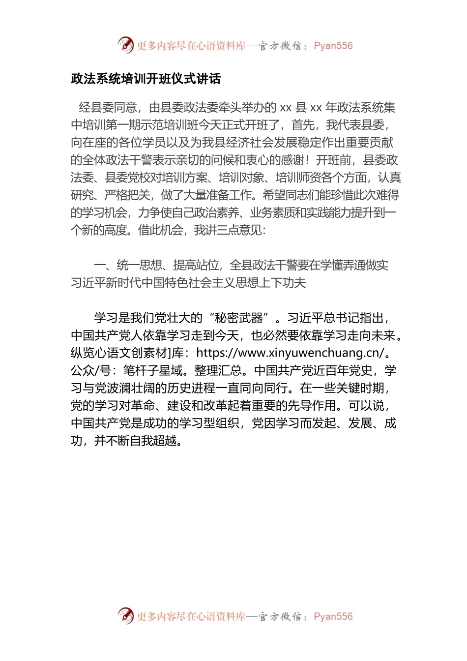 政法系统培训开班仪式讲话.docx_第1页
