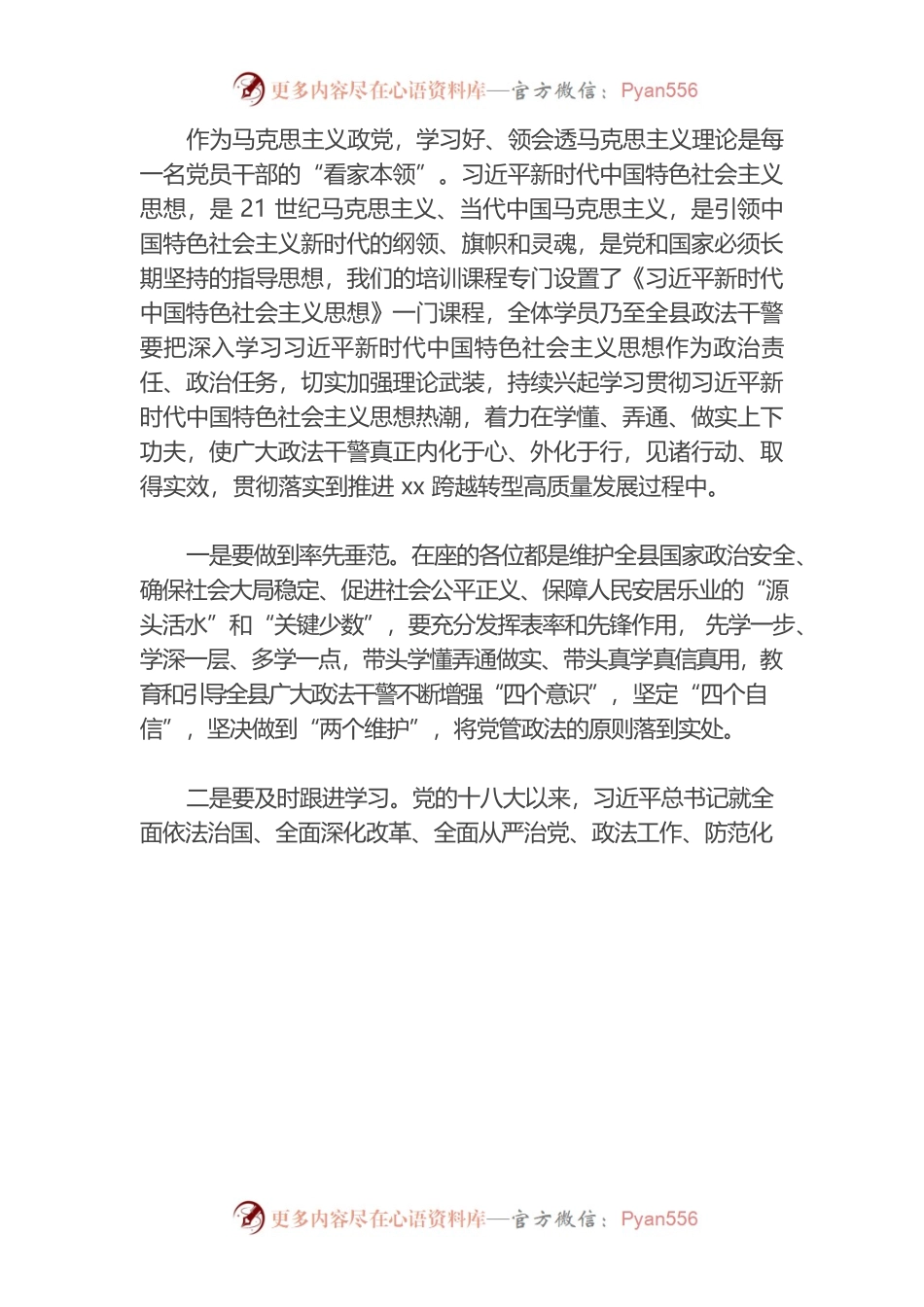 政法系统培训开班仪式讲话.docx_第2页