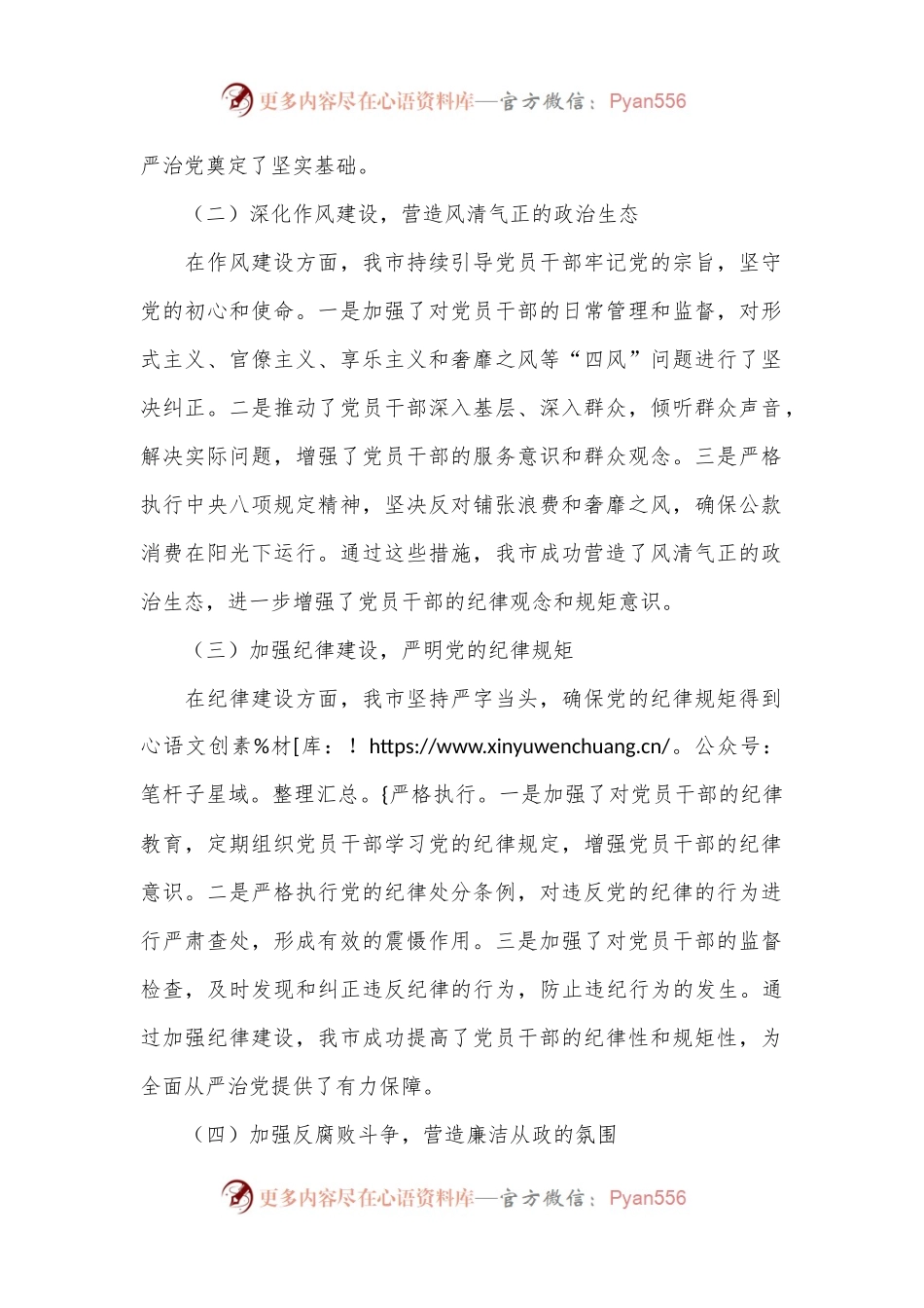 市长2024年上半年落实全面从严治党主体责任工作情况报告.docx_第2页