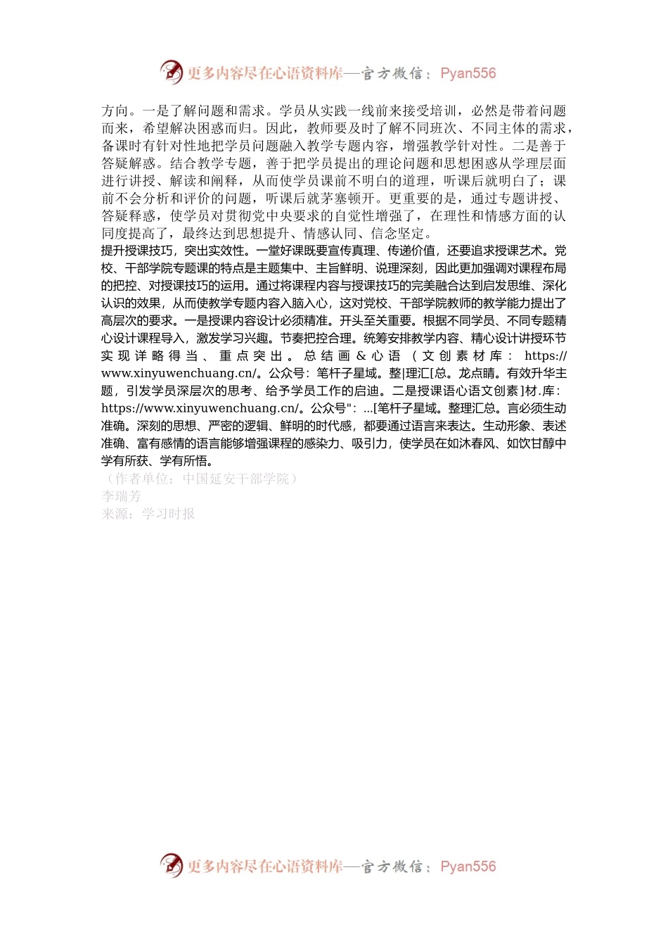 怎样讲好一堂专题课.docx_第2页