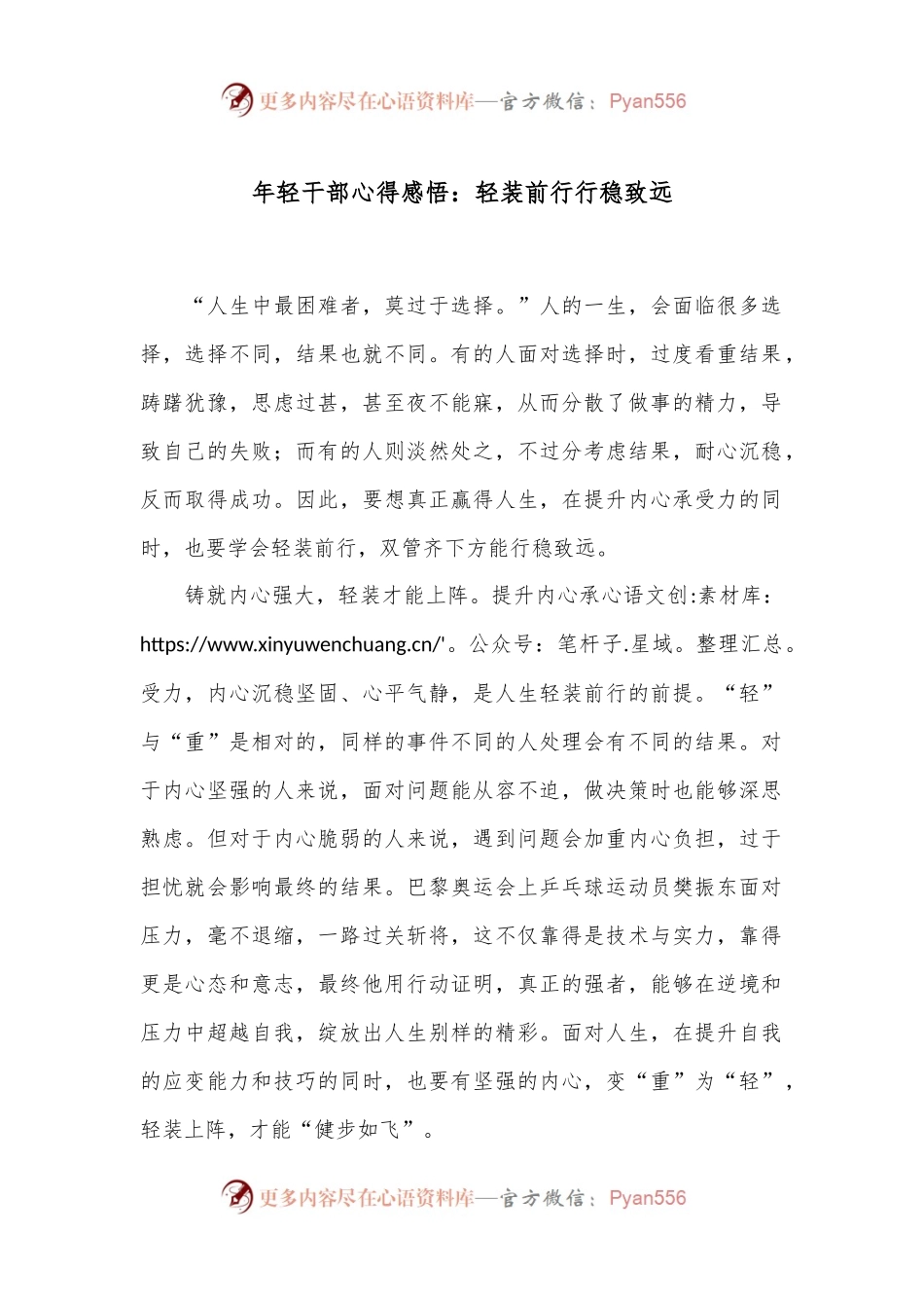 年轻干部心得感悟：轻装前行 行稳致远.docx_第1页