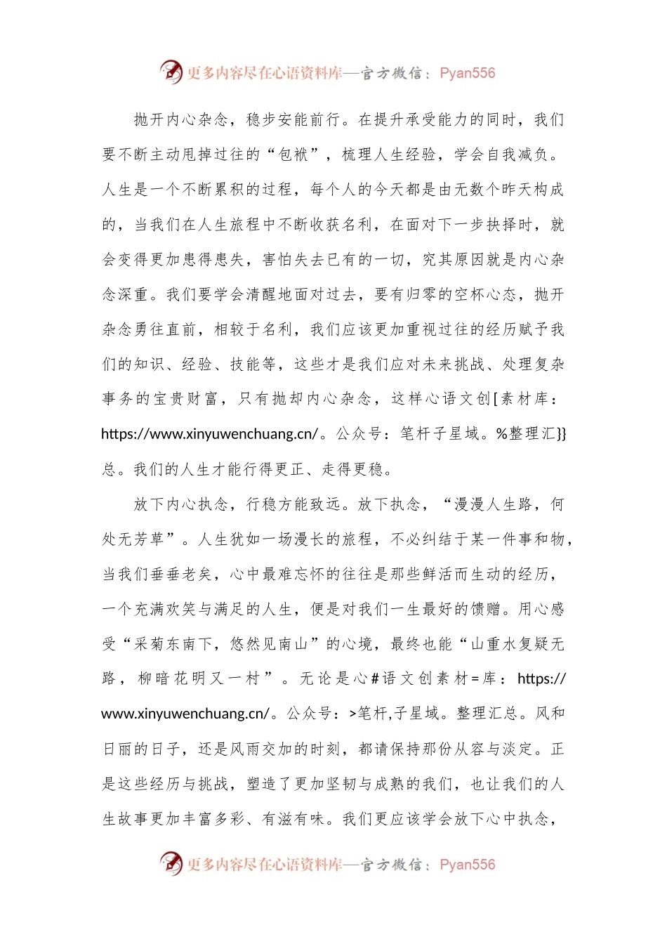 年轻干部心得感悟：轻装前行 行稳致远.docx_第2页