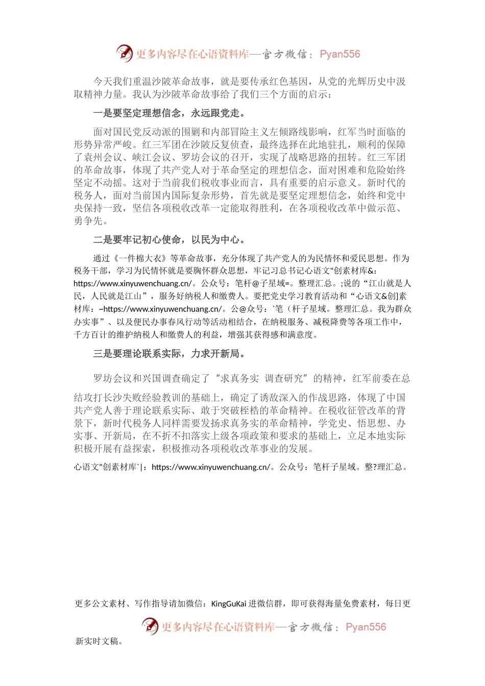 微党课讲稿：传承红色文化基因，重温沙陂革命精神.docx_第2页