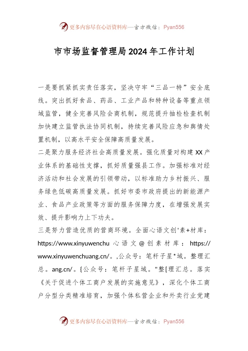 市市场监督管理局2024年工作计划.docx_第1页