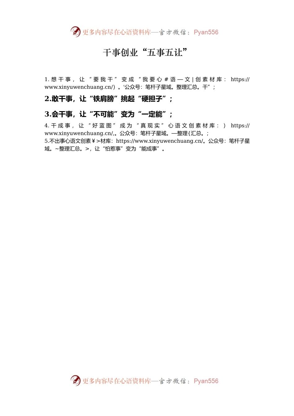 干事创业“五事五让”.docx_第1页