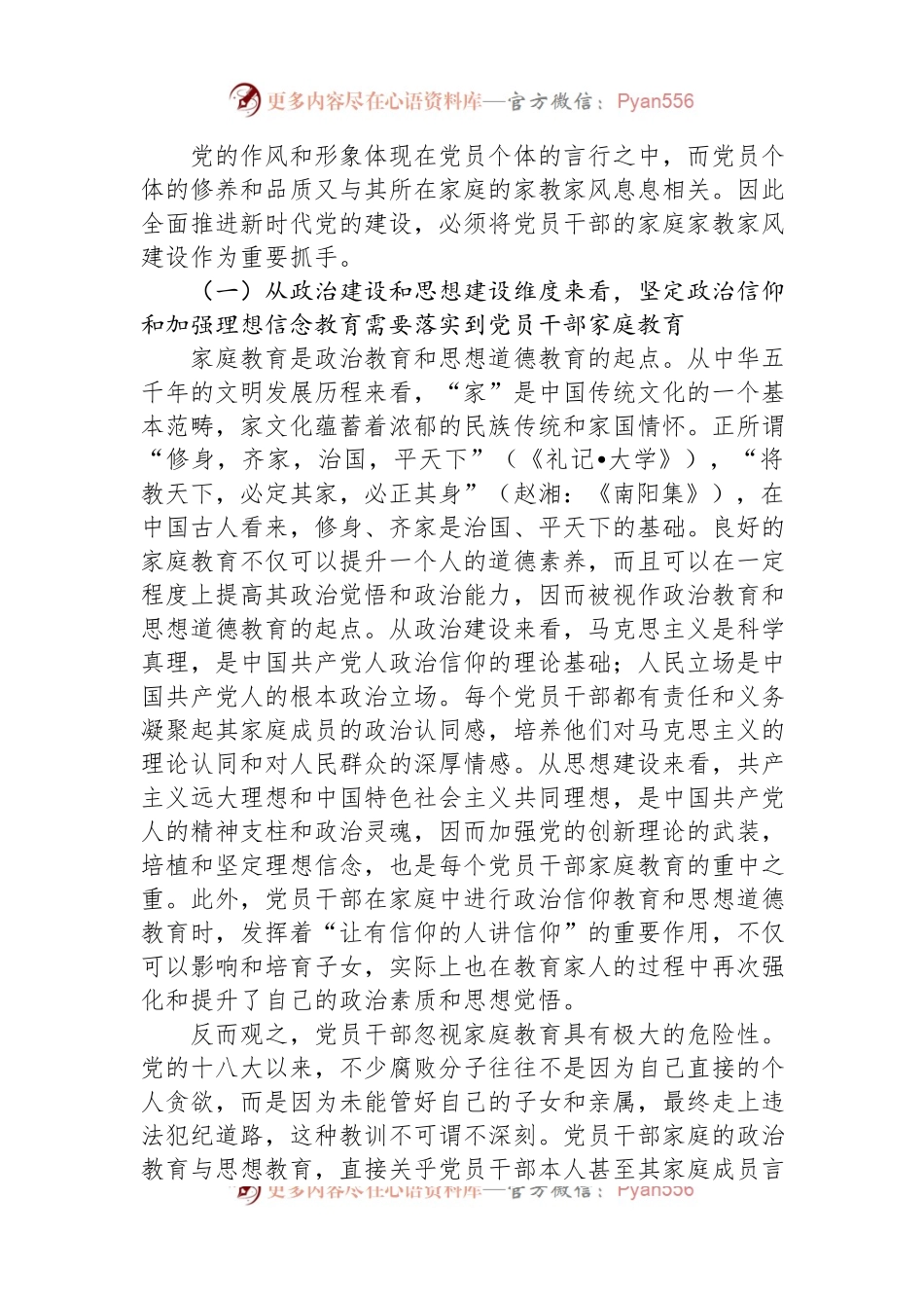 廉政党课讲稿：强化党员干部家风建设+筑牢家庭廉洁防线.docx_第2页