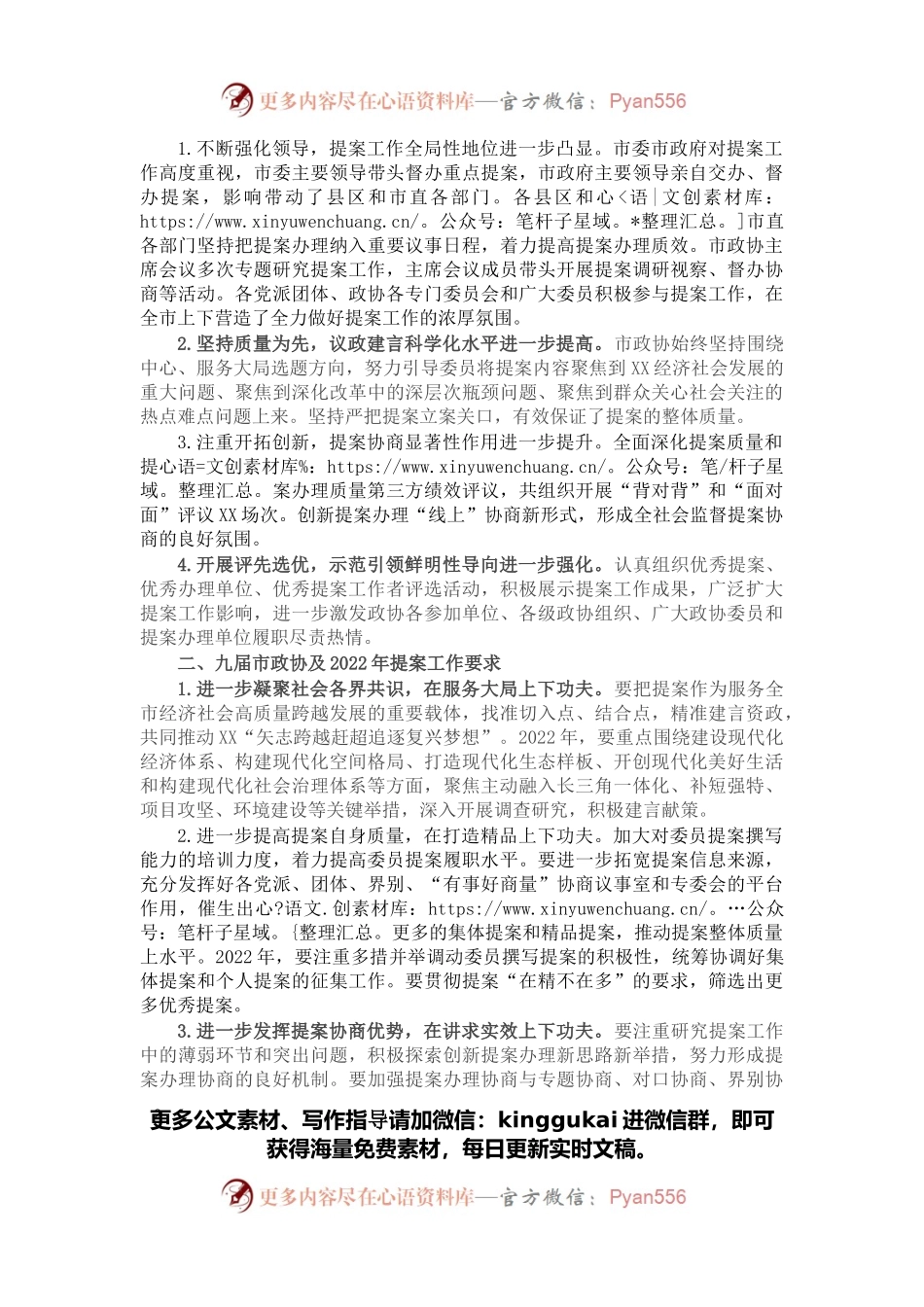 政协五年提案工作情况报告.docx_第2页