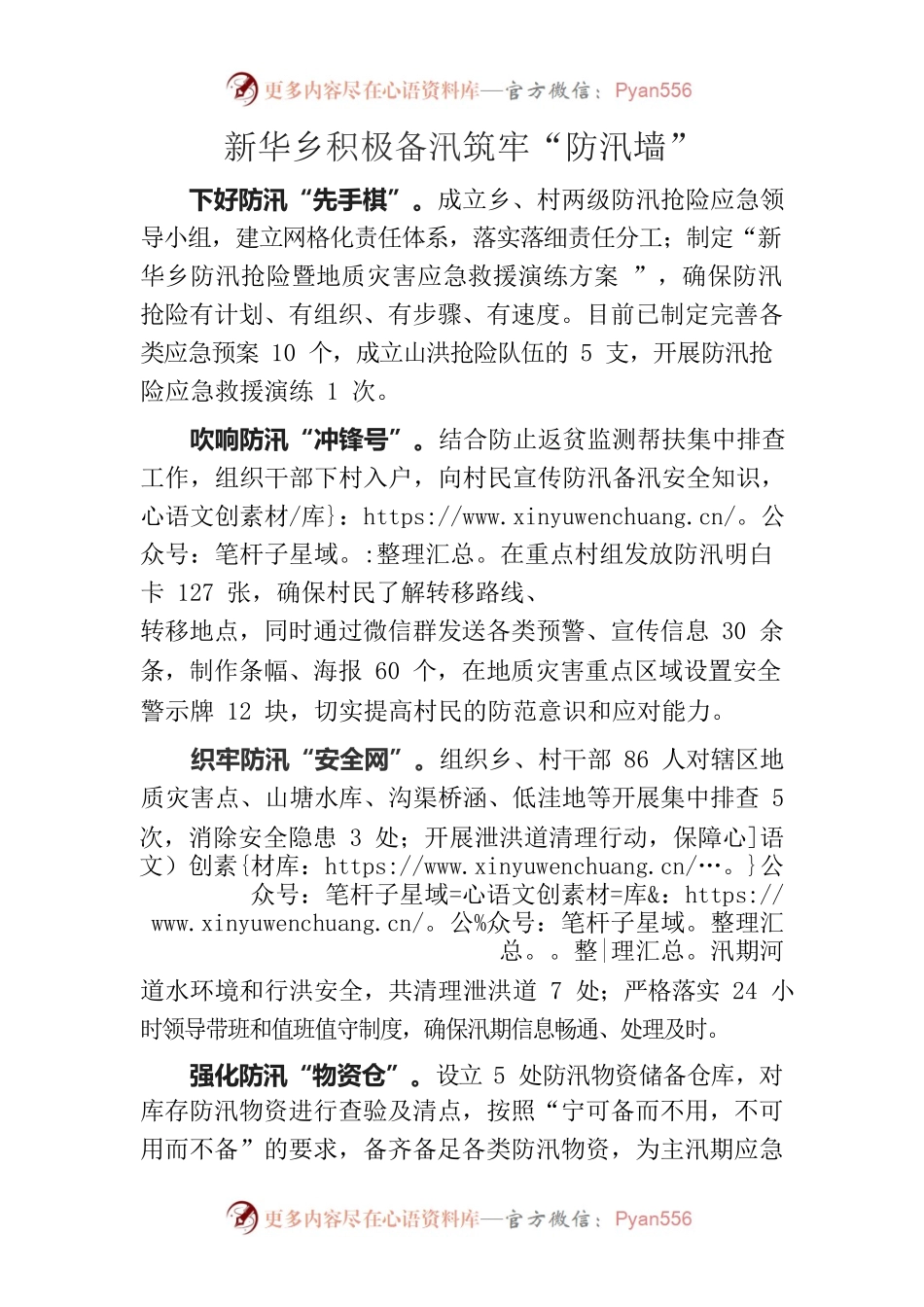 新华乡积极备汛筑牢“防汛墙”0516.docx_第1页