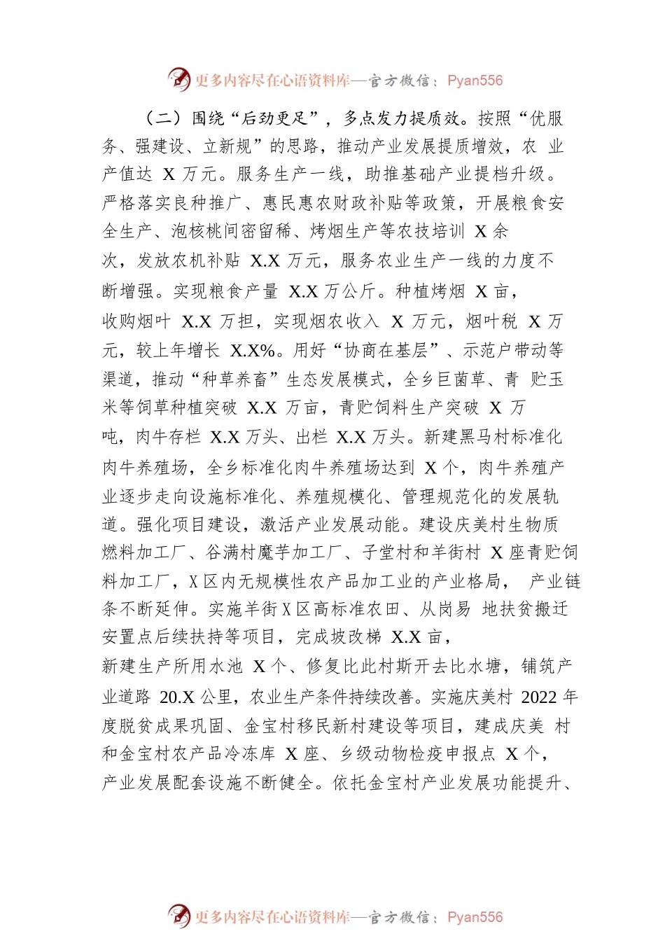 彝族乡2023年政府工作报告（20230113-仅供阅读）.docx_第2页