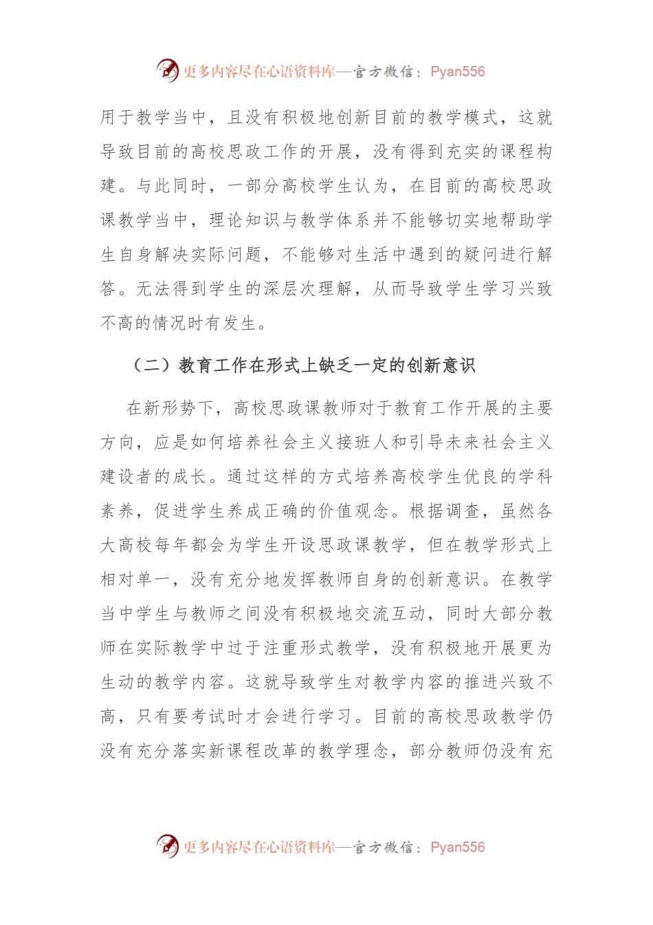 探析新形势下高校大学生思想政治教育存在的问题及对策思考.docx_第2页