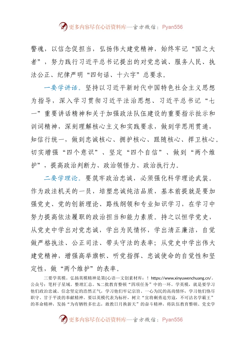 政法干部第二批政法队伍教育整顿心得：淬炼政治品质 铸就政法担当.docx_第2页