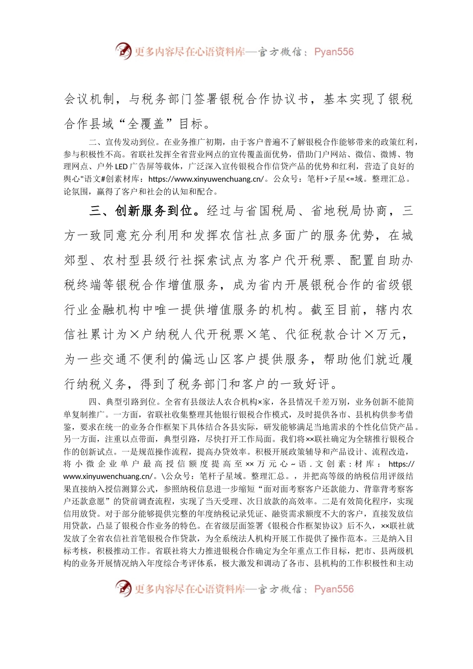 开展银税合作业务工作交流材料.docx_第2页