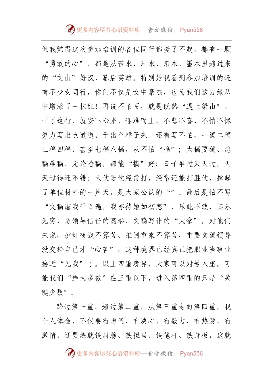 文稿服务培训班参训学习体会[2].docx_第2页