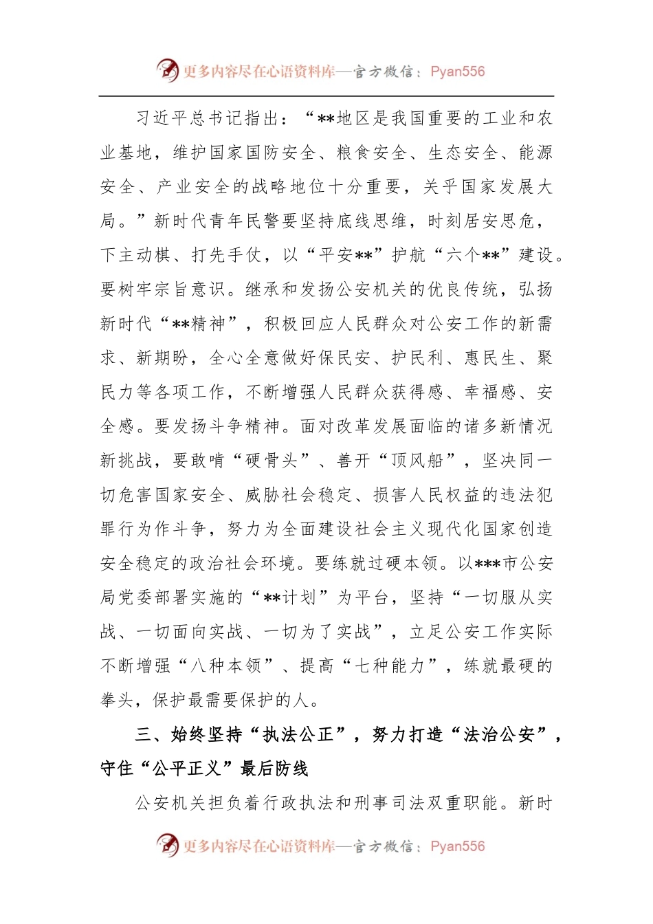 座谈发言：以吾辈之青春忠实履行好党和人民赋予的新时代使命任务.docx_第2页