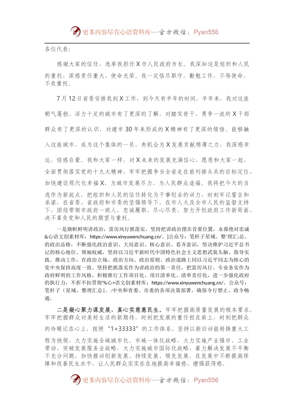 当选市长就职讲话.docx_第1页