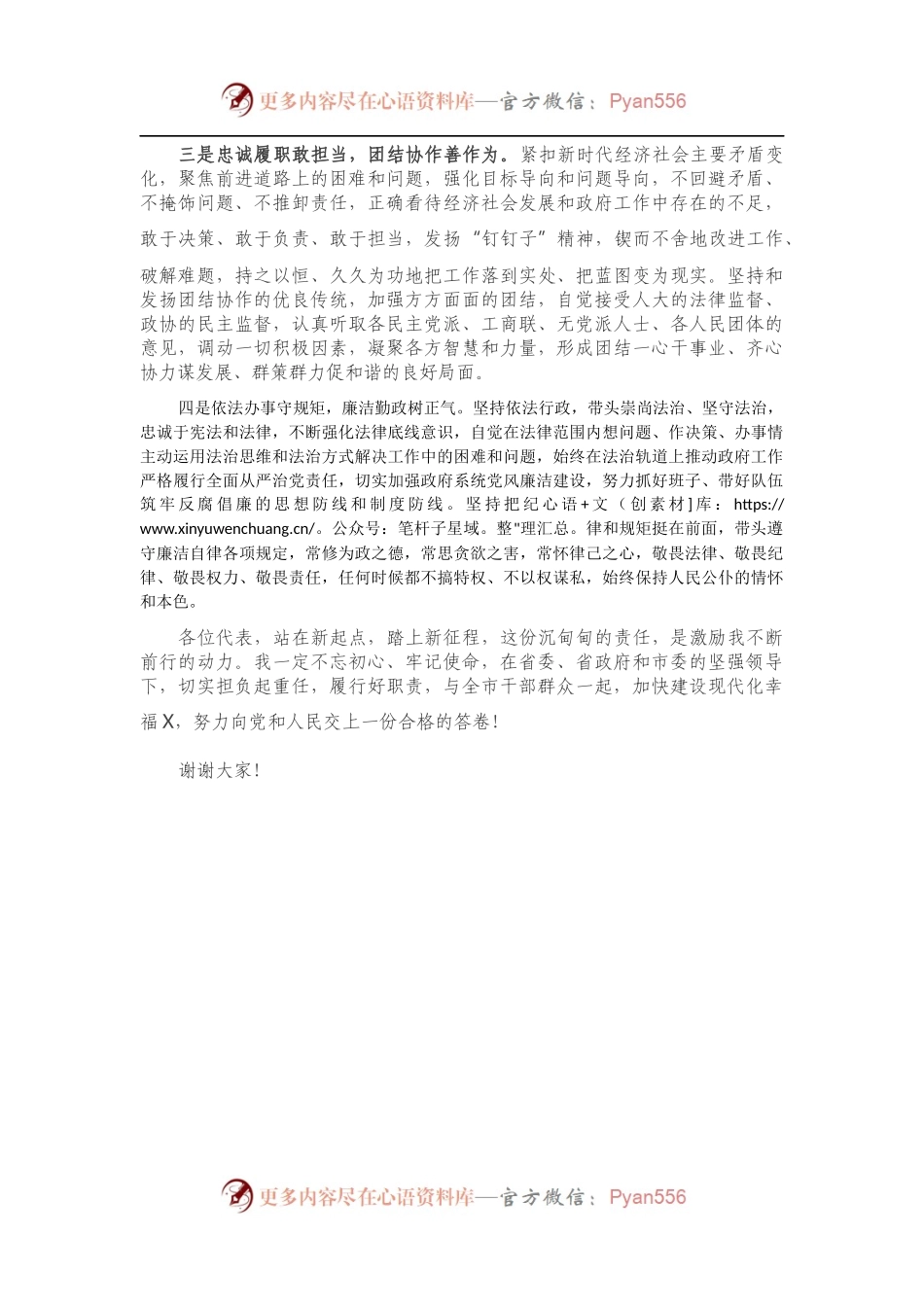 当选市长就职讲话.docx_第2页