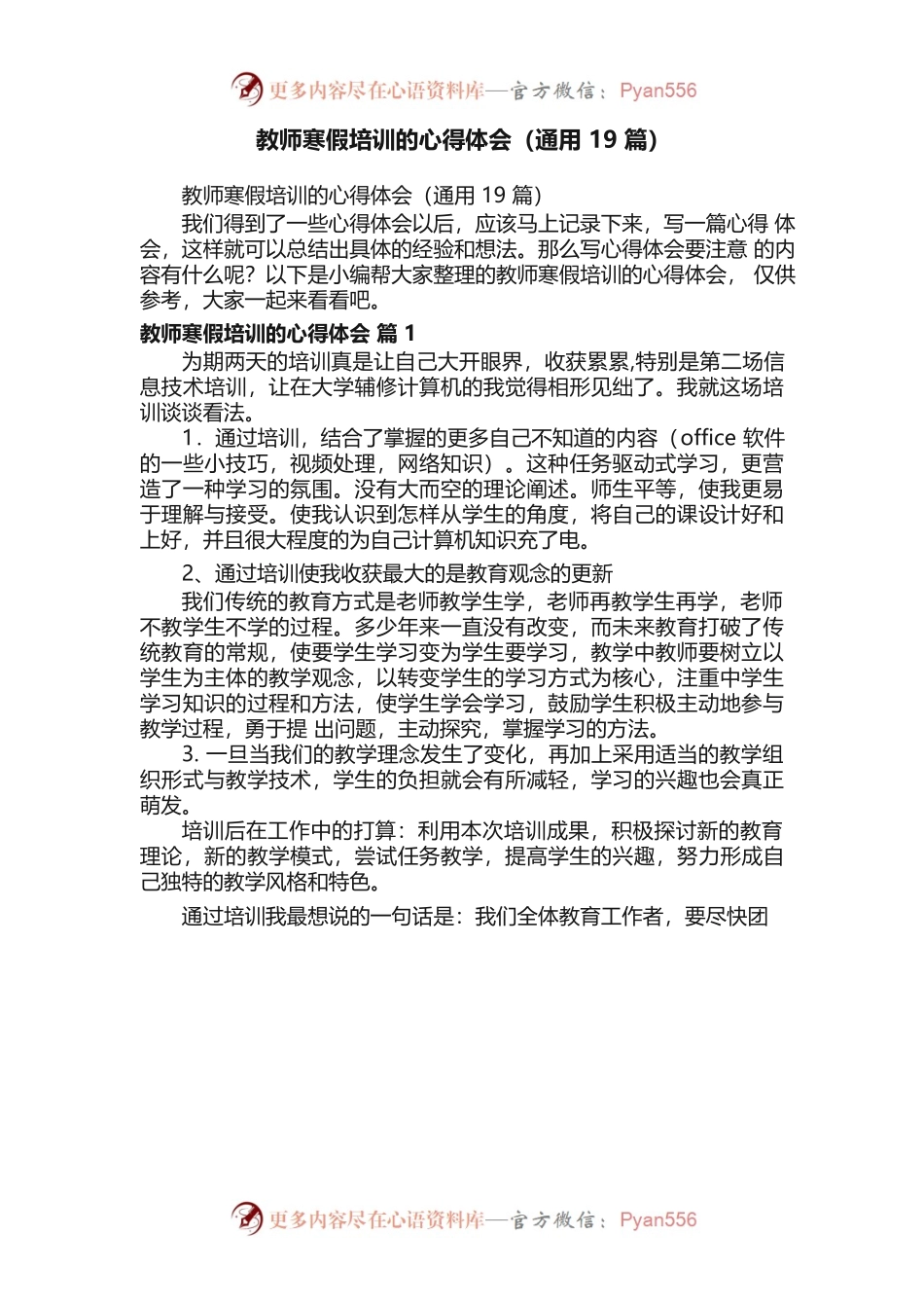 教师寒假培训的心得体会（通用19篇）.docx_第1页