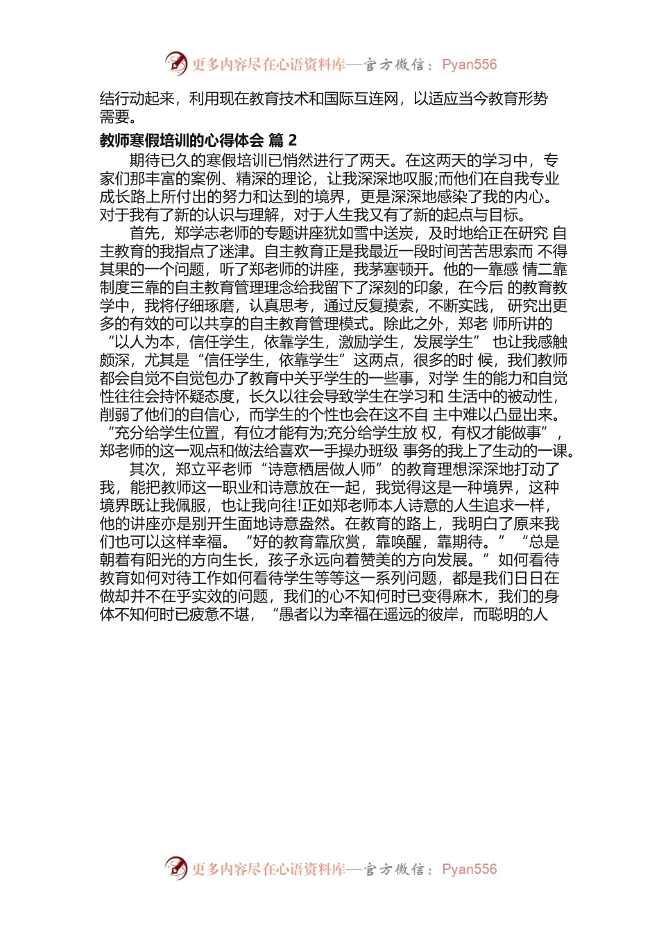 教师寒假培训的心得体会（通用19篇）.docx_第2页