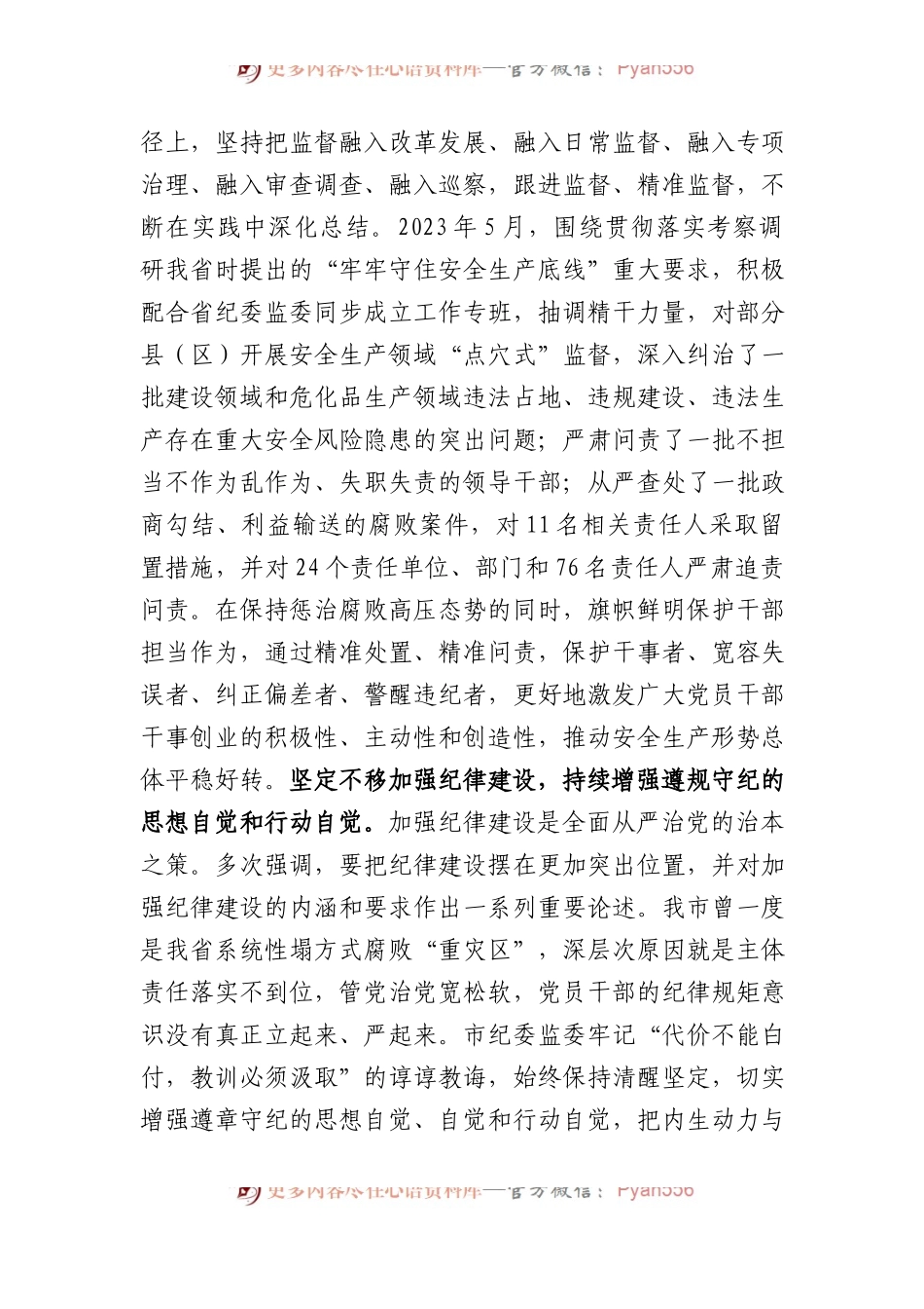 市纪委在2024年全市全面从严治党工作推进会上的交流发言.docx_第2页