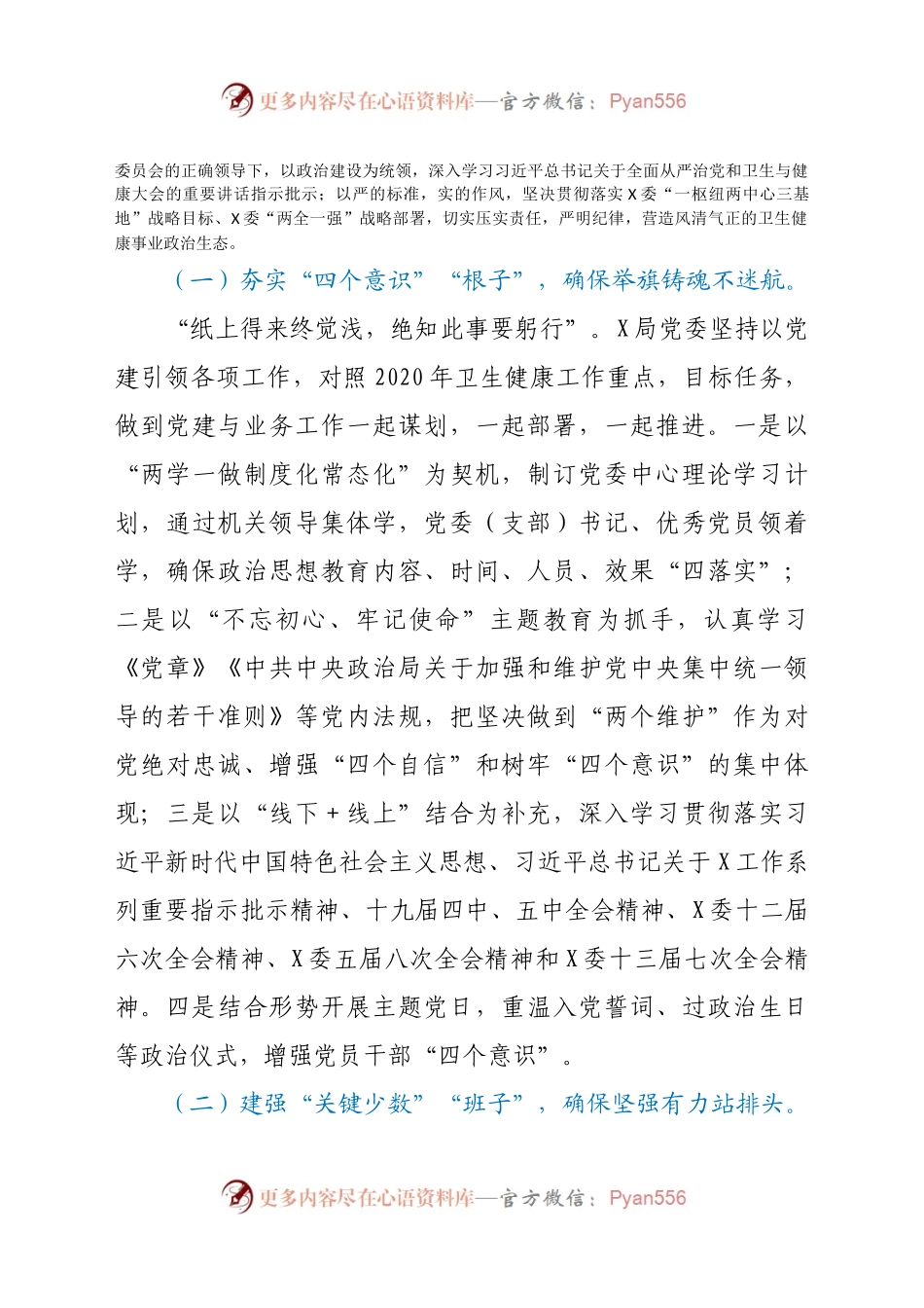 度党内政治生态常态性分析研判报告.docx_第2页