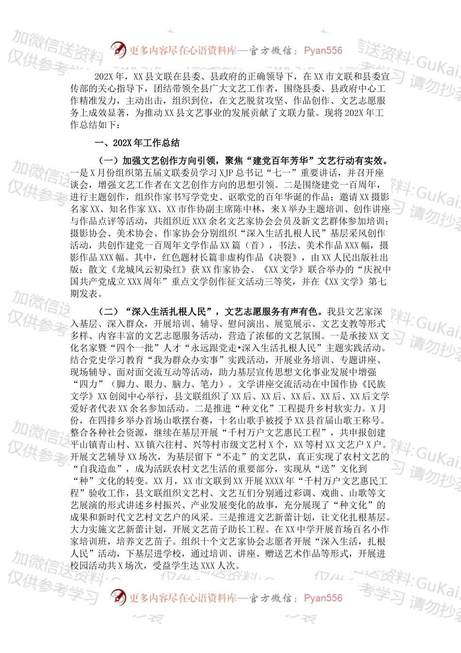 文学艺术界联合会202X年工作总结及2022年工作计划.docx_第1页