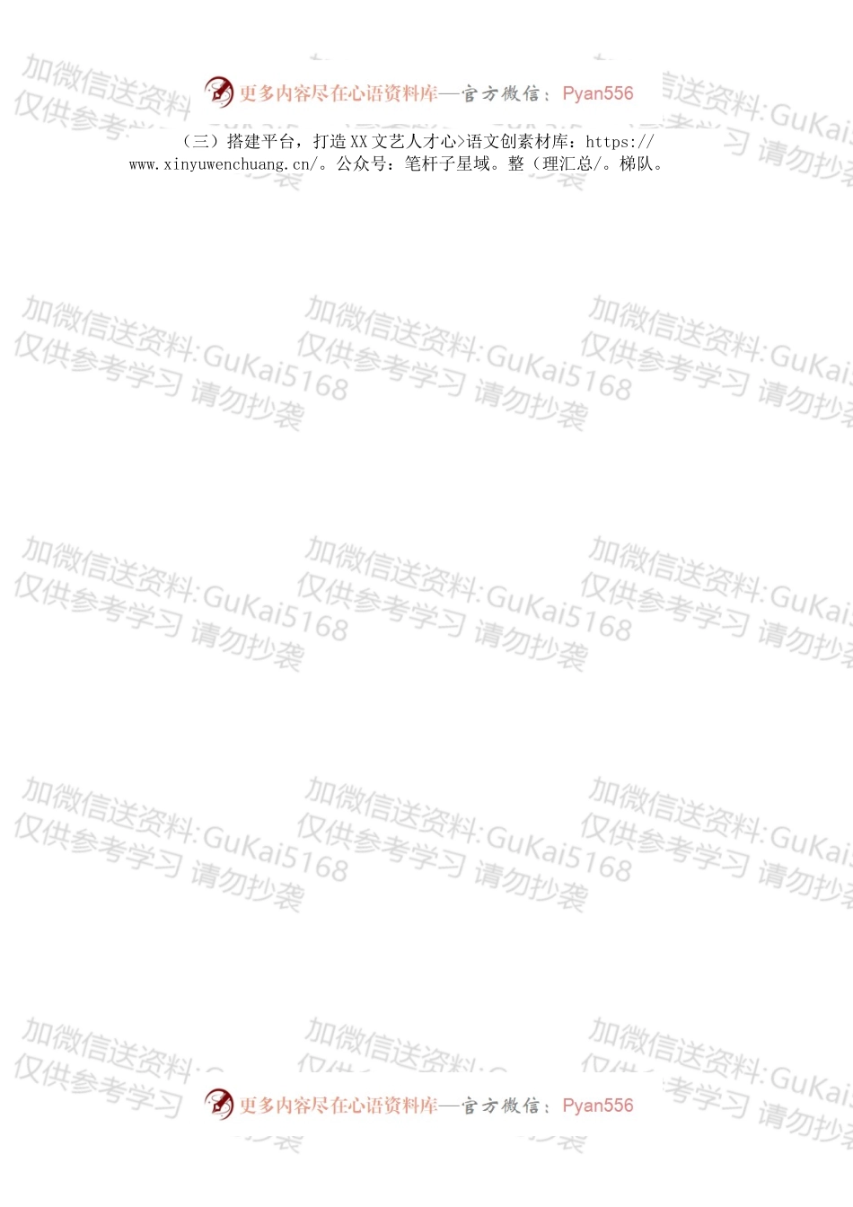 文学艺术界联合会202X年工作总结及2022年工作计划.docx_第2页
