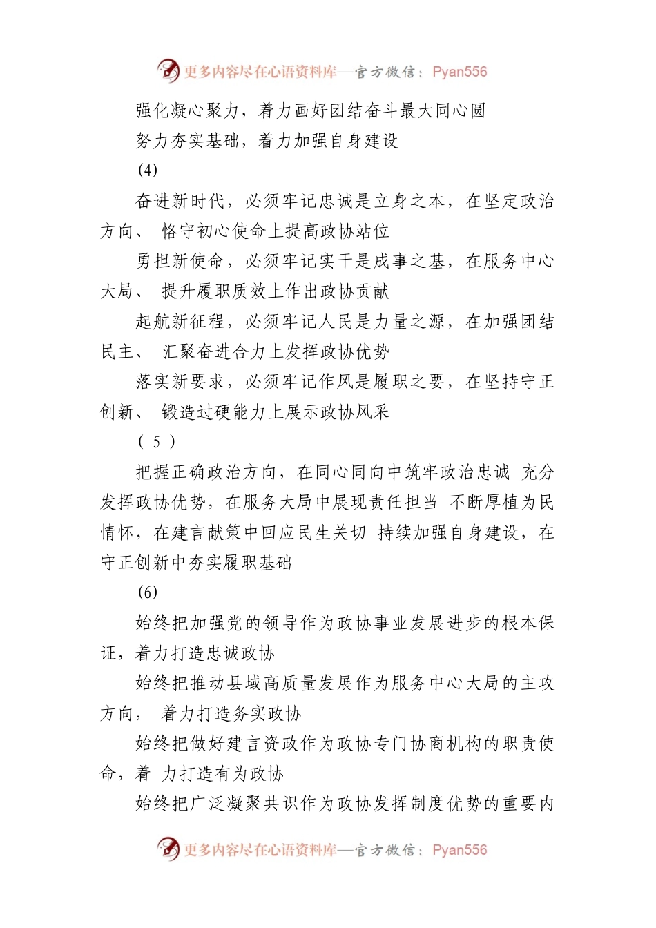 政协工作领导讲话提纲、开头语、结束语、金句等（250例）.docx_第2页