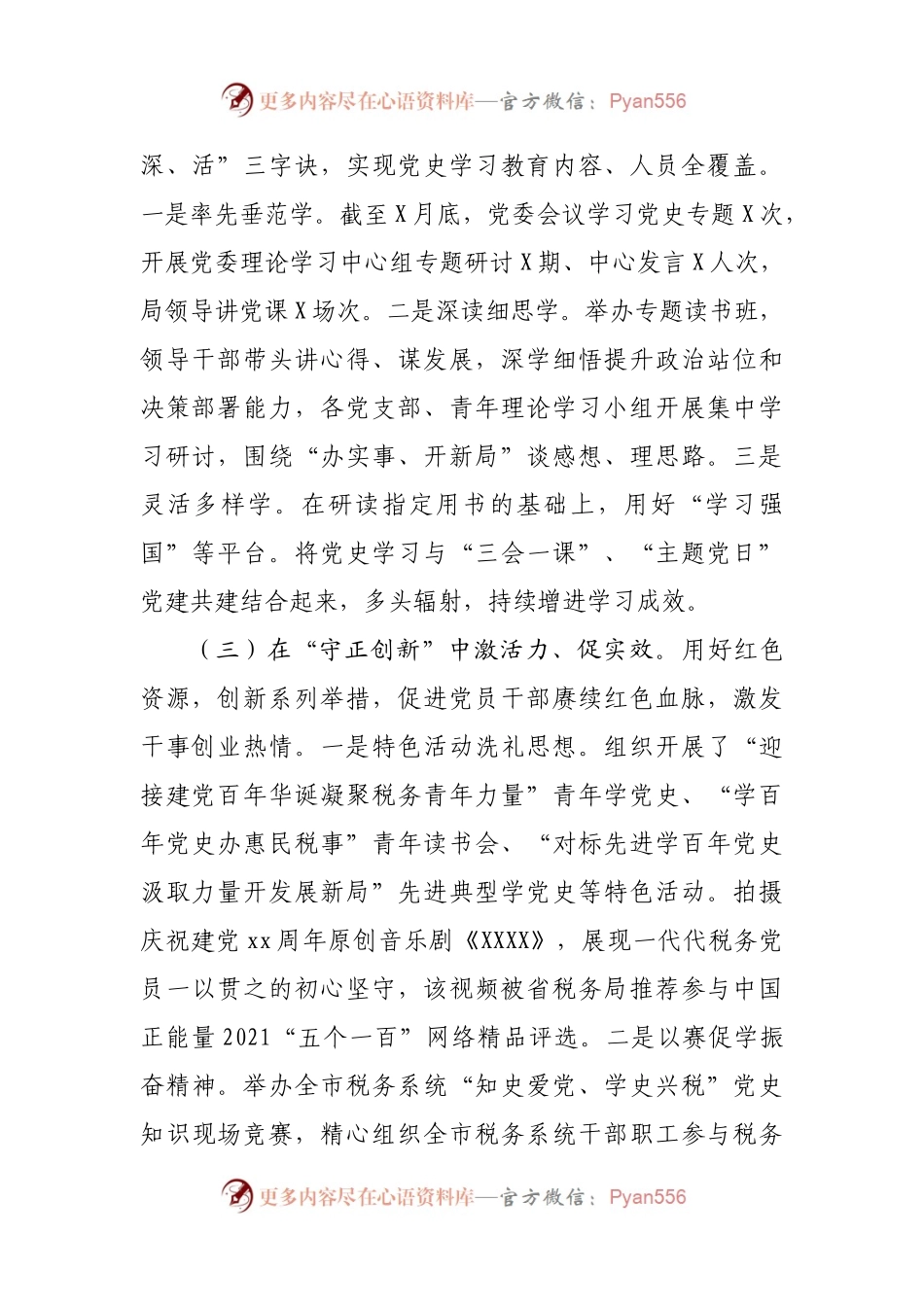市级局党史学习教育工作总结.docx_第2页
