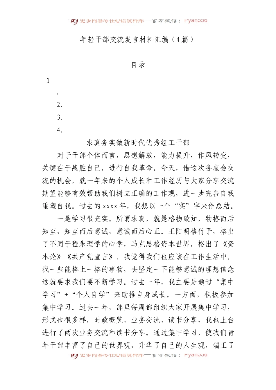 年轻干部交流发言材料汇编（4篇）.docx_第1页