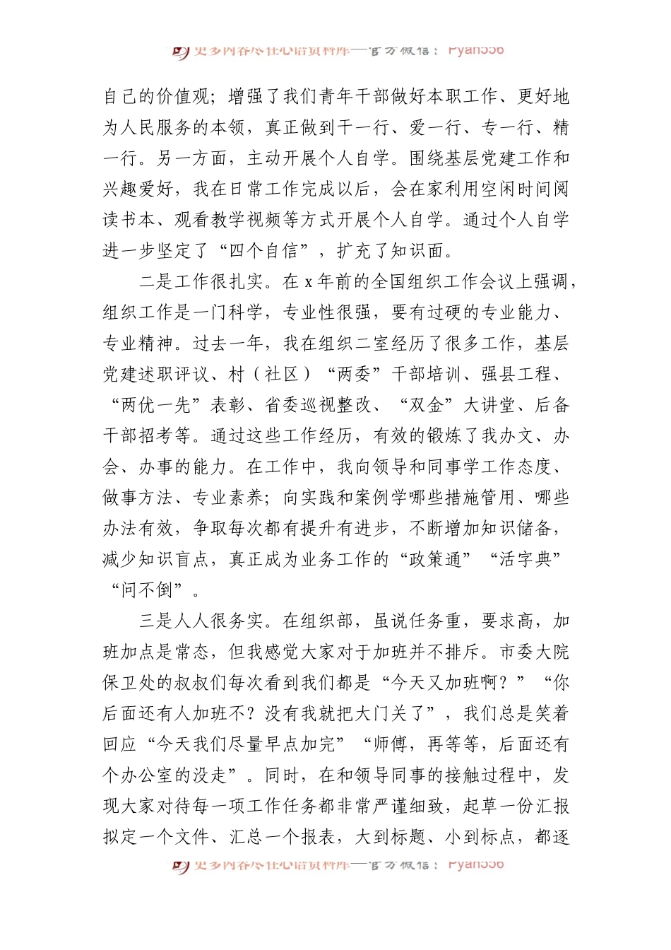 年轻干部交流发言材料汇编（4篇）.docx_第2页