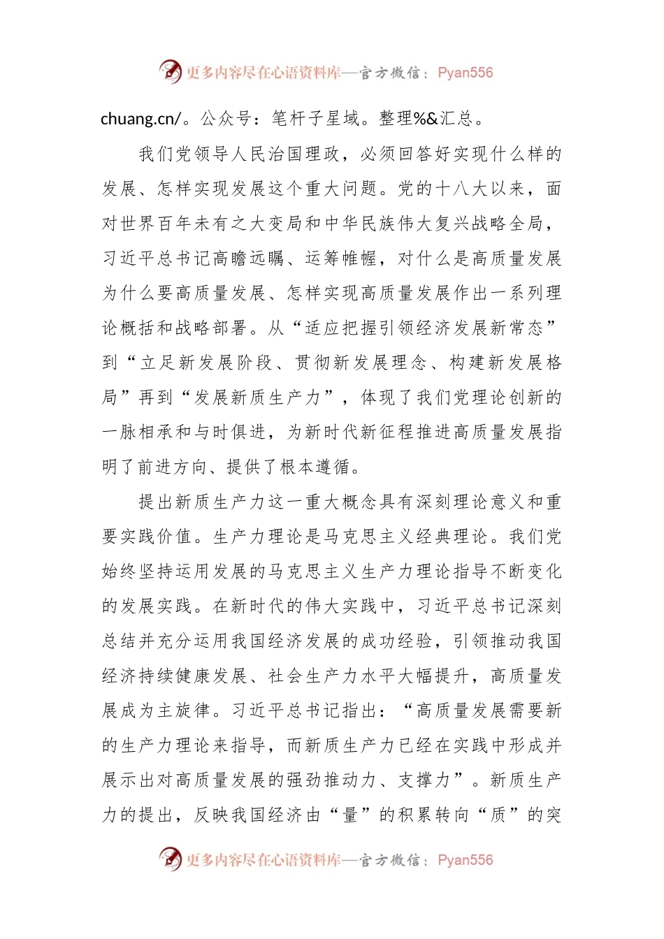 心得体会：以发展新质生产力为重要着力点推进高质量发展.docx_第2页