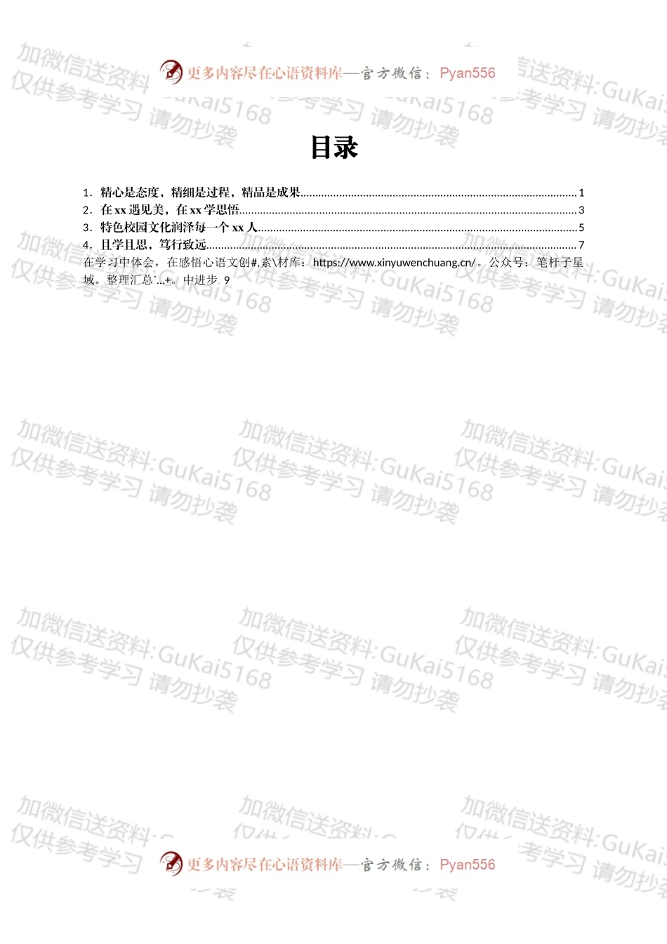 教育系统优秀年轻管理干部跟岗实践培训感想汇编5篇.docx_第1页
