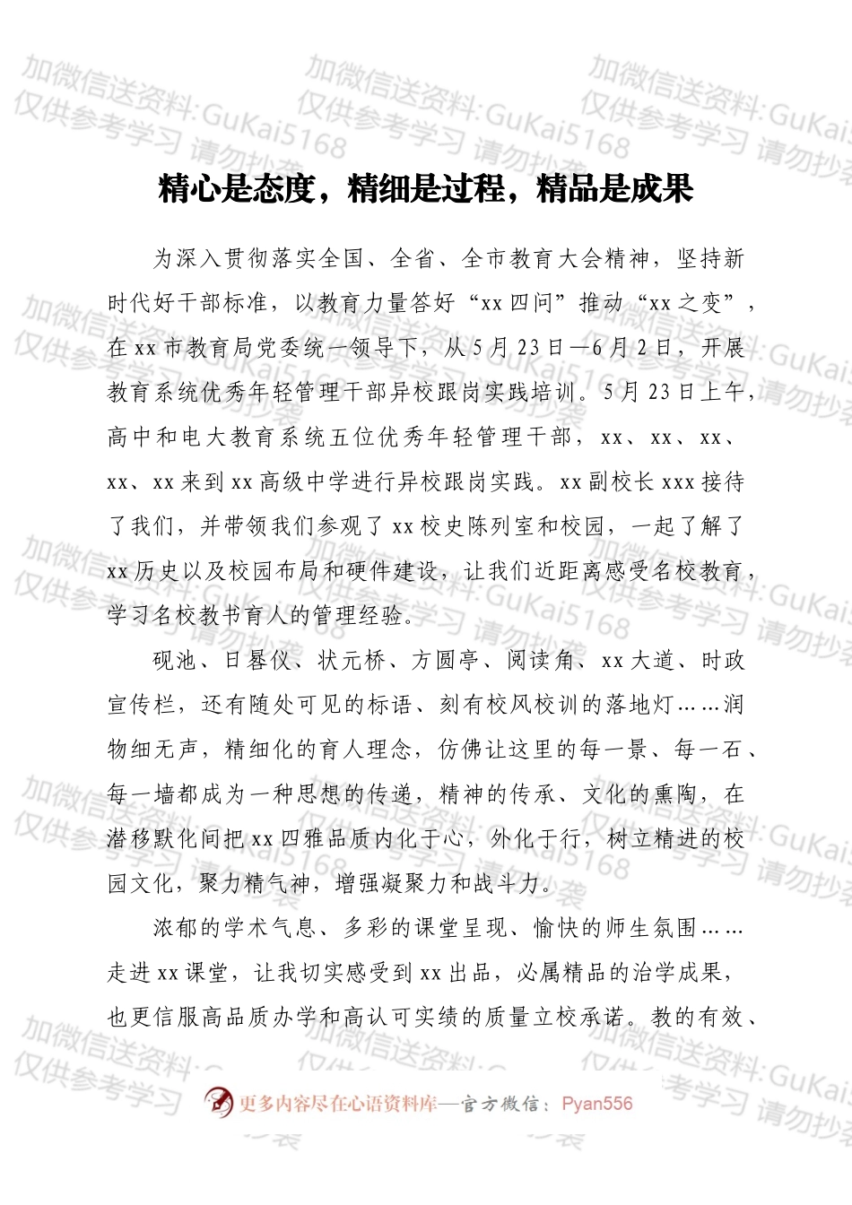 教育系统优秀年轻管理干部跟岗实践培训感想汇编5篇.docx_第2页