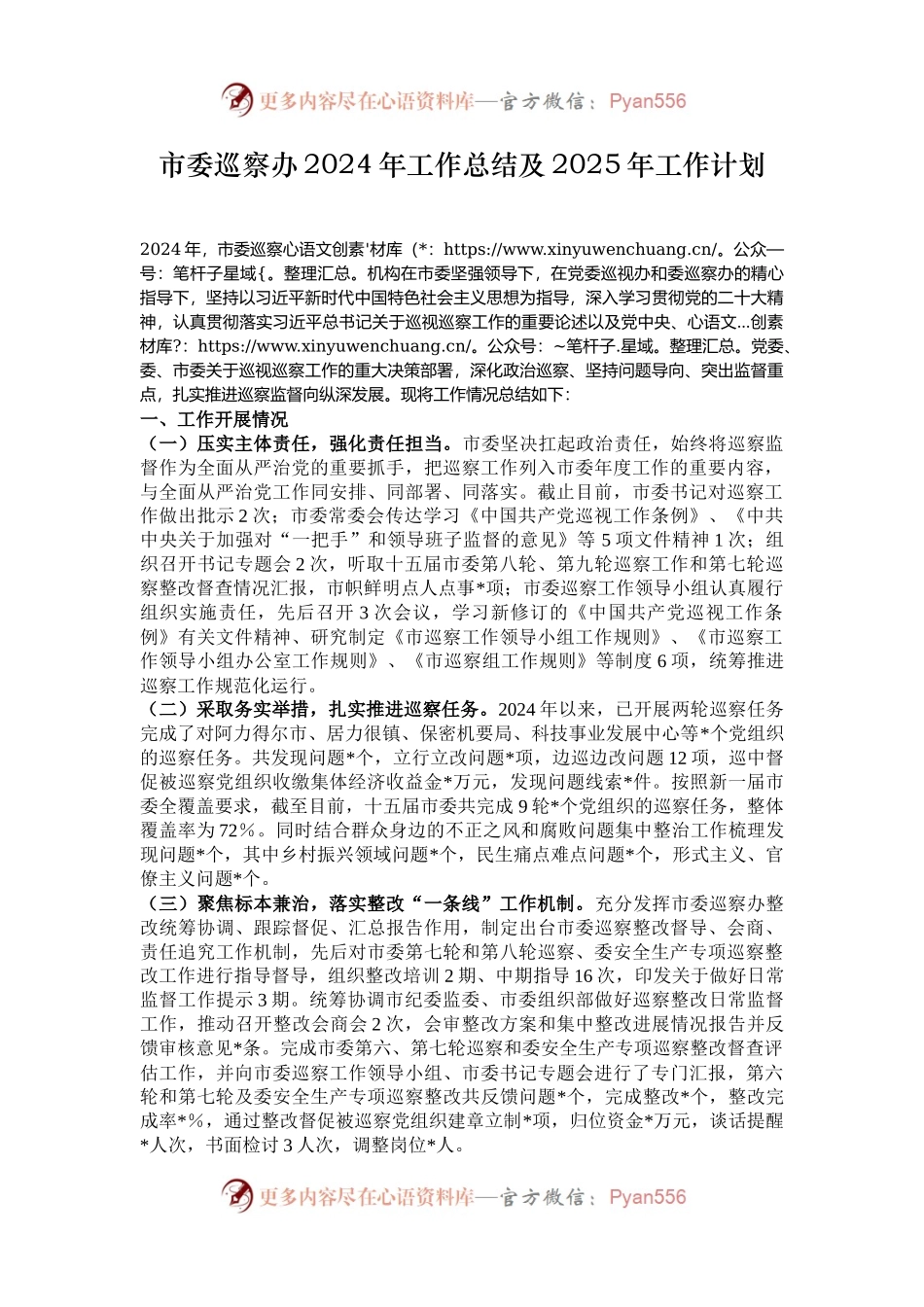 市委巡察办2024年工作总结及2025年工作计划.docx_第1页