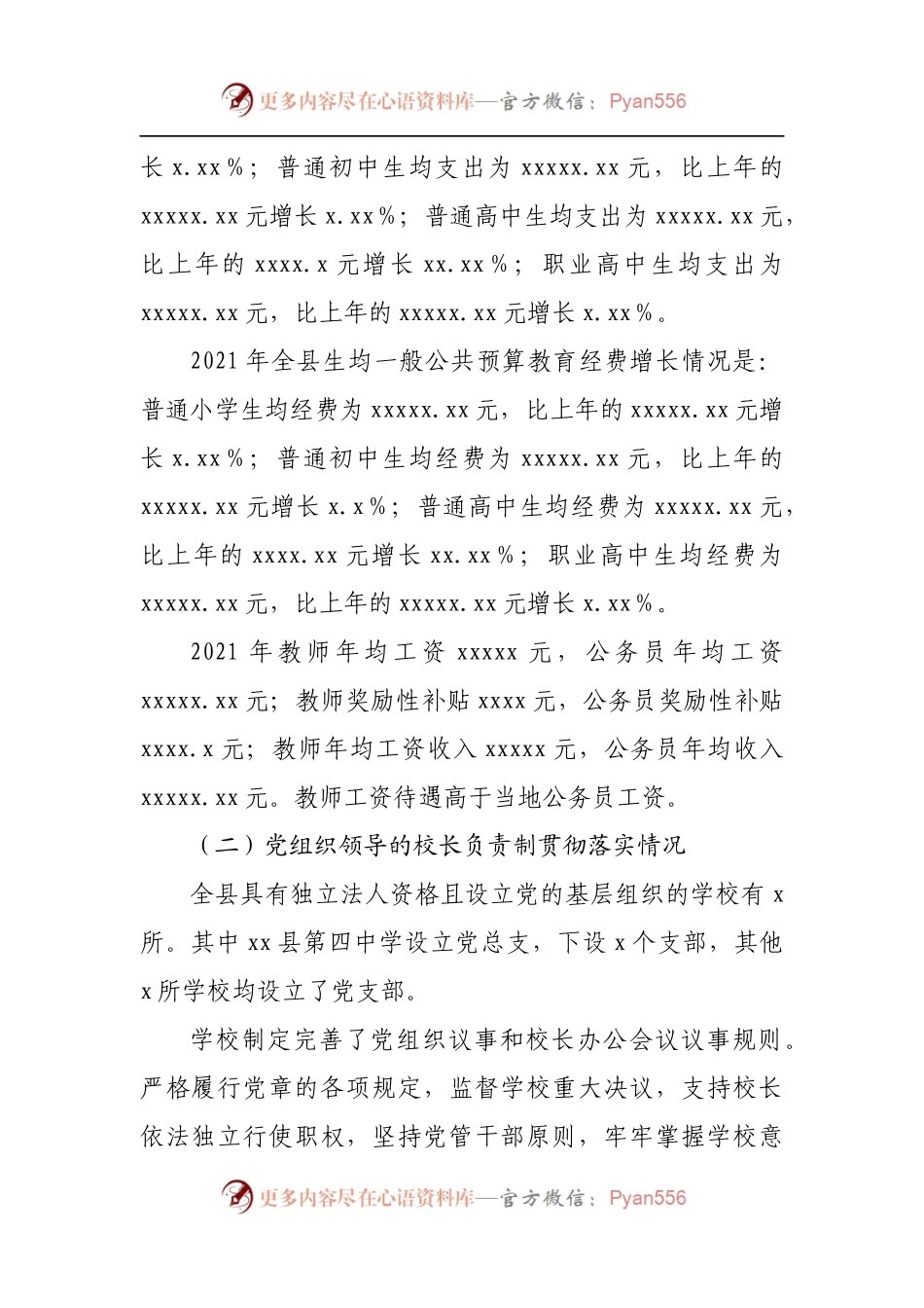 政府履行教育职责情况自评报告.docx_第2页
