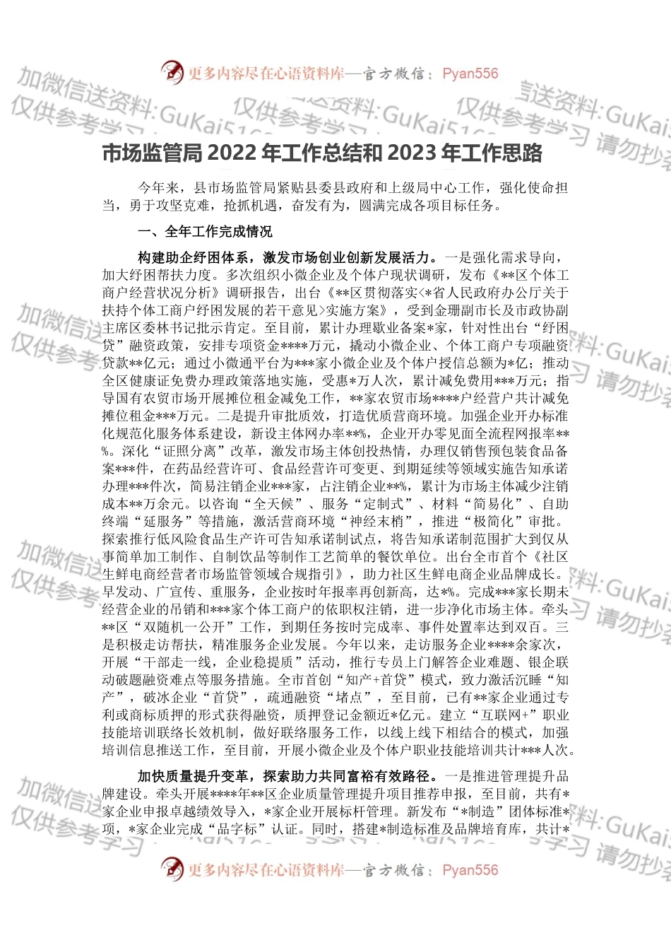 市场监管局2022年工作总结和2023年工作思路.docx_第1页