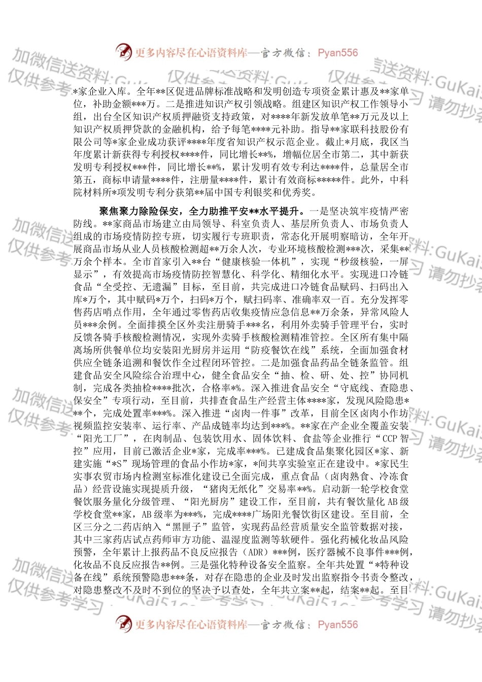 市场监管局2022年工作总结和2023年工作思路.docx_第2页
