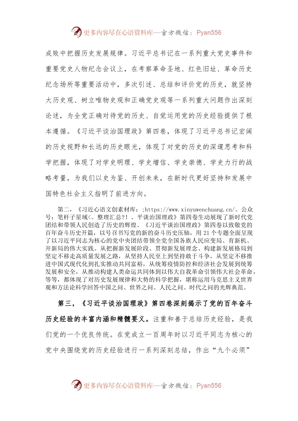心得体会：以史为鉴，开创未来.docx_第2页