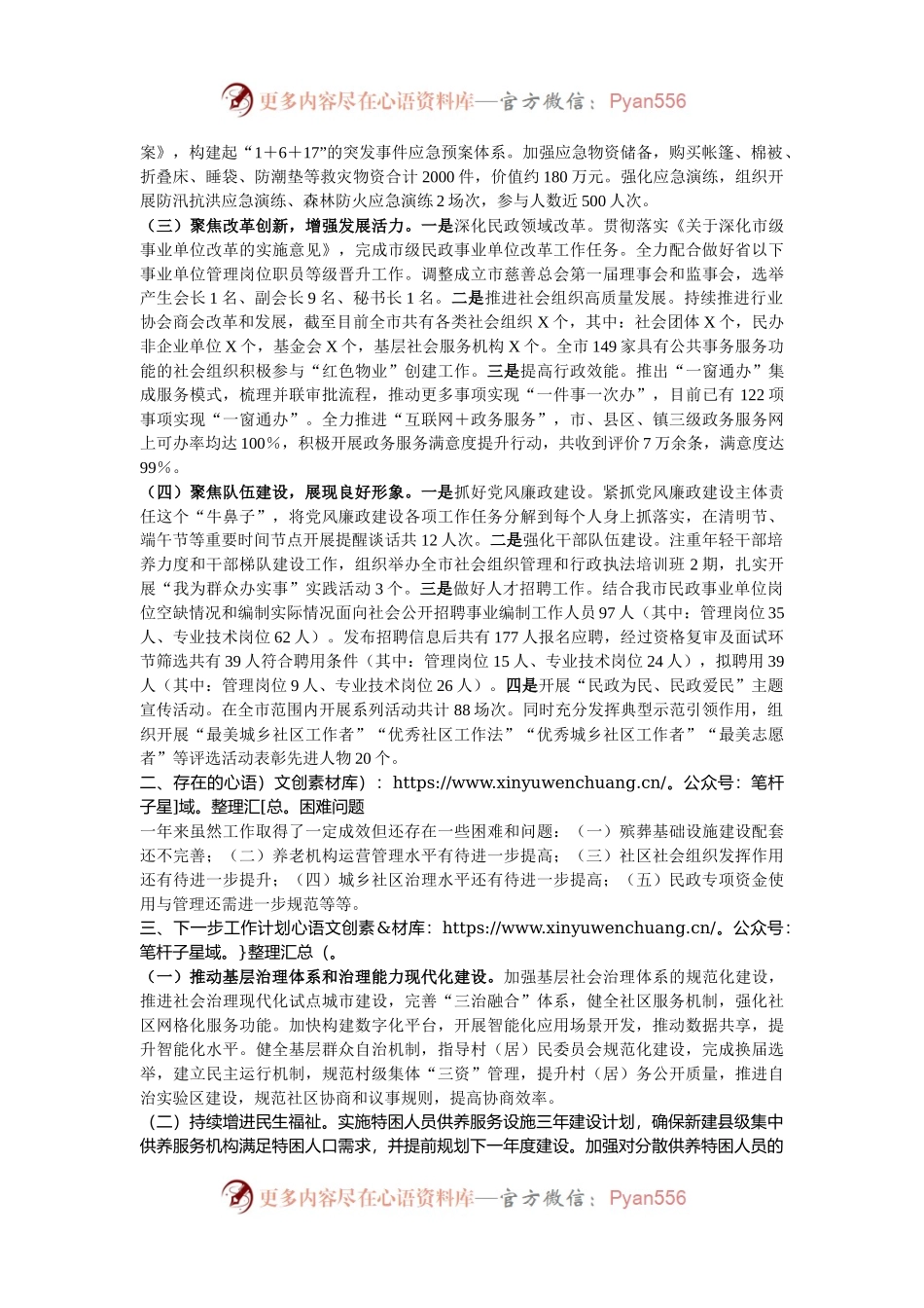 市民政局2024年工作情况总结及下一步工作计划.docx_第2页